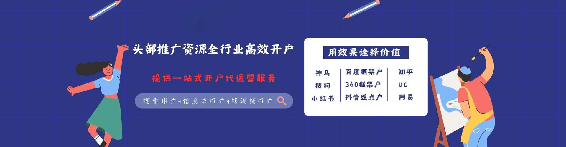 普兰店信息流代运营